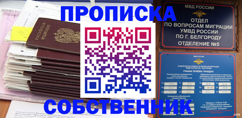 прописка законно в Нижней Салде